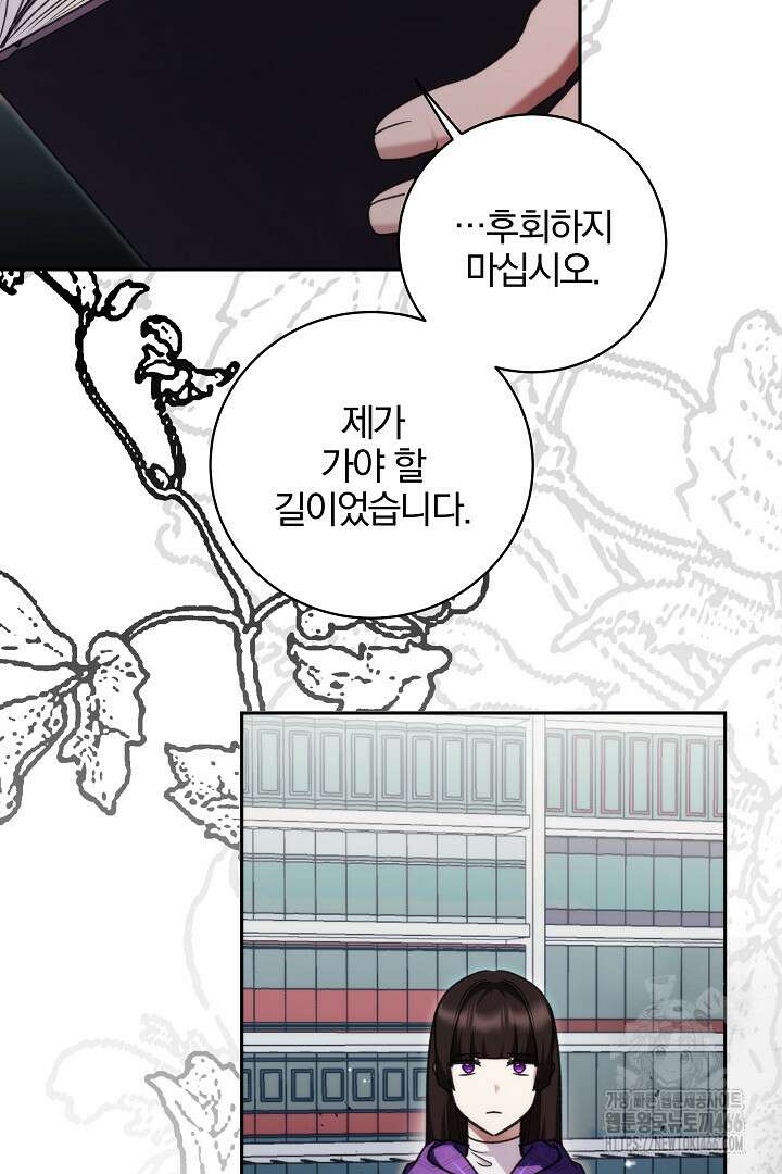 악역의 주인님이 되었다 54화 10