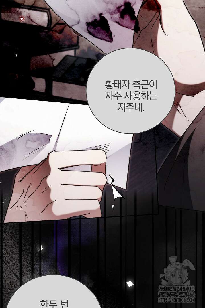 악역의 주인님이 되었다 54화 14