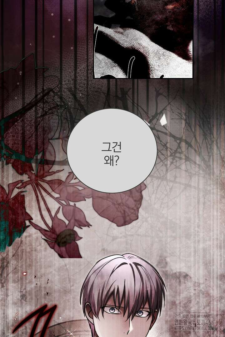 악역의 주인님이 되었다 54화 16
