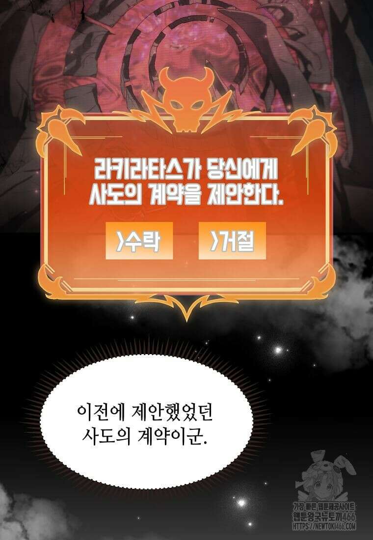 스킬빨로 레벨업 86화 2