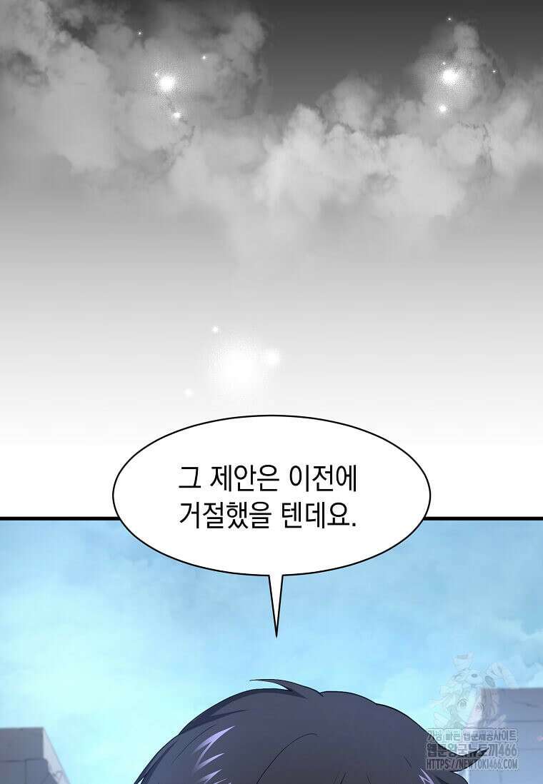 스킬빨로 레벨업 86화 3
