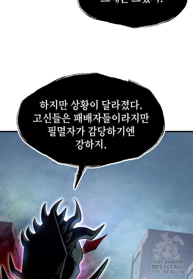 스킬빨로 레벨업 86화 5