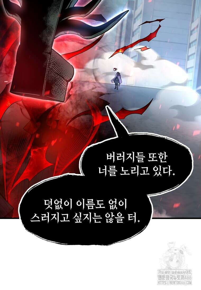 스킬빨로 레벨업 86화 6
