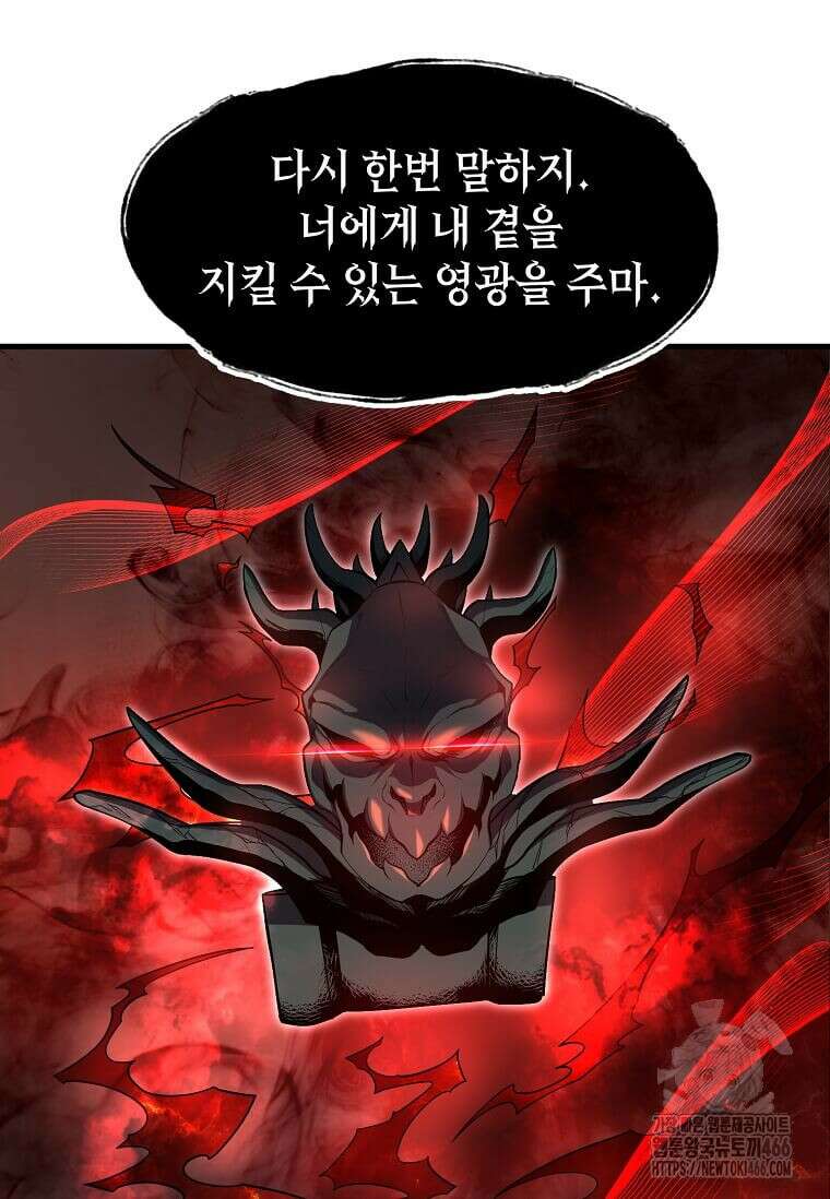 스킬빨로 레벨업 86화 7