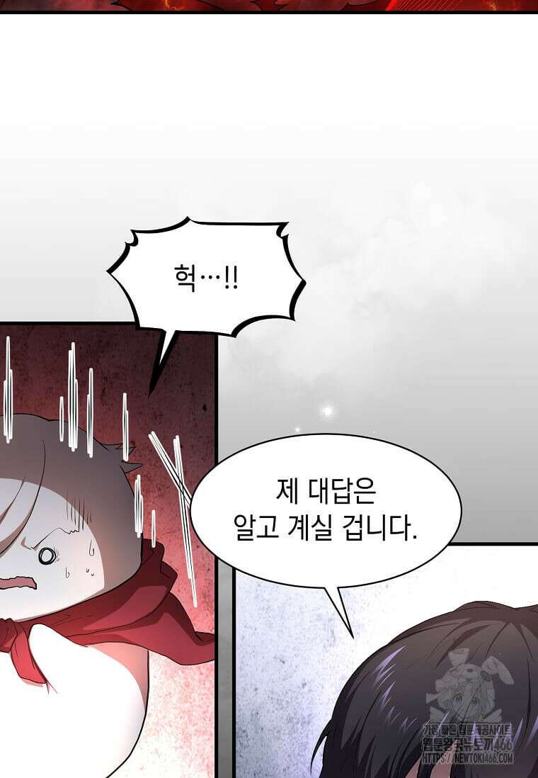 스킬빨로 레벨업 86화 8