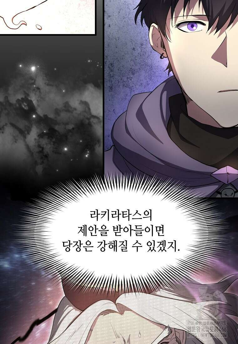 스킬빨로 레벨업 86화 9