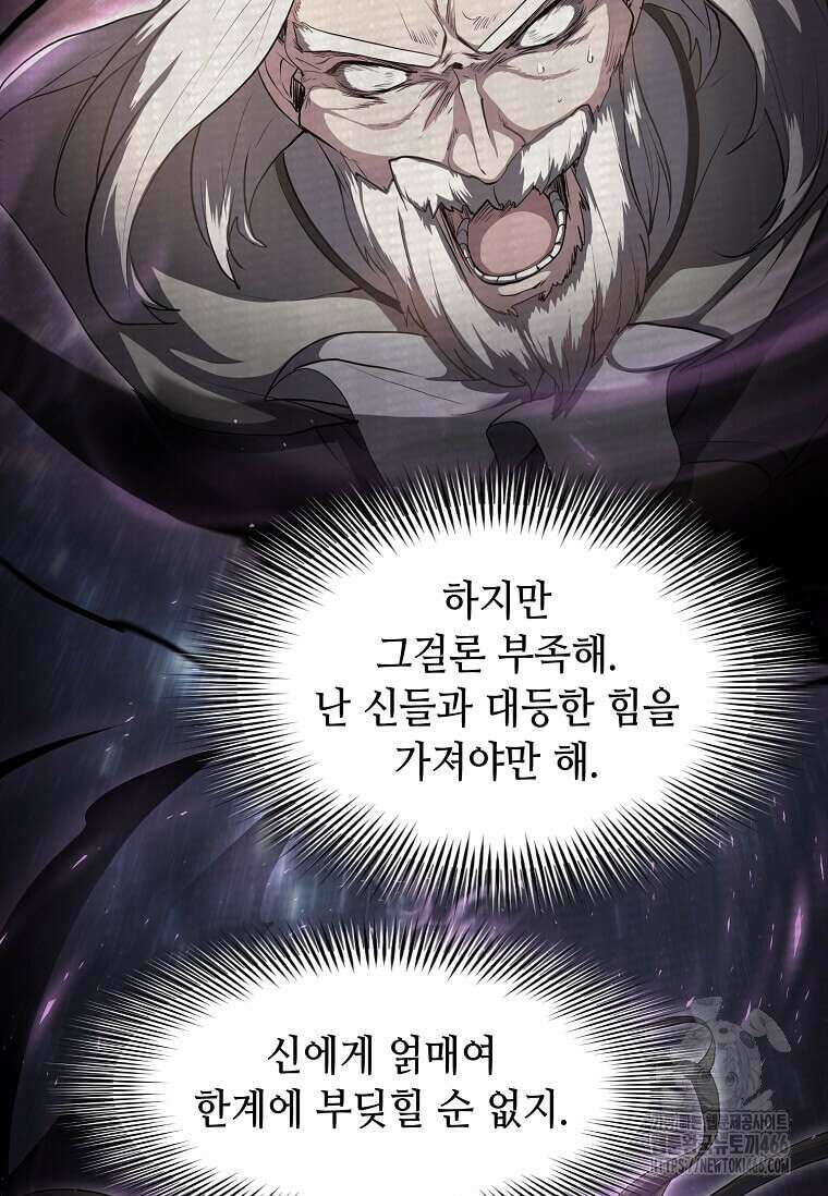 스킬빨로 레벨업 86화 10