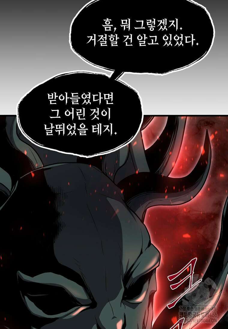 스킬빨로 레벨업 86화 12
