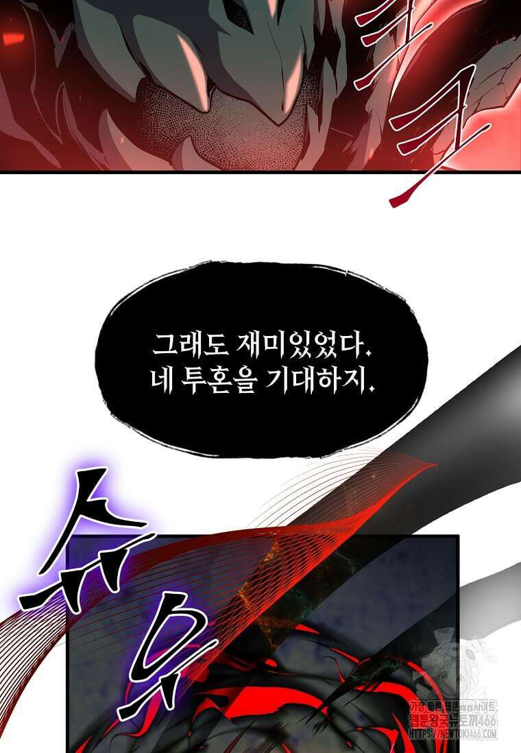 스킬빨로 레벨업 86화 13
