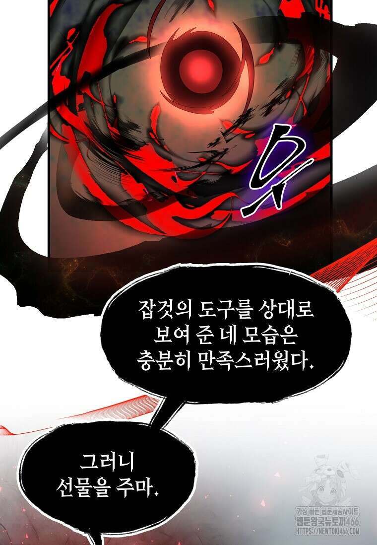 스킬빨로 레벨업 86화 14