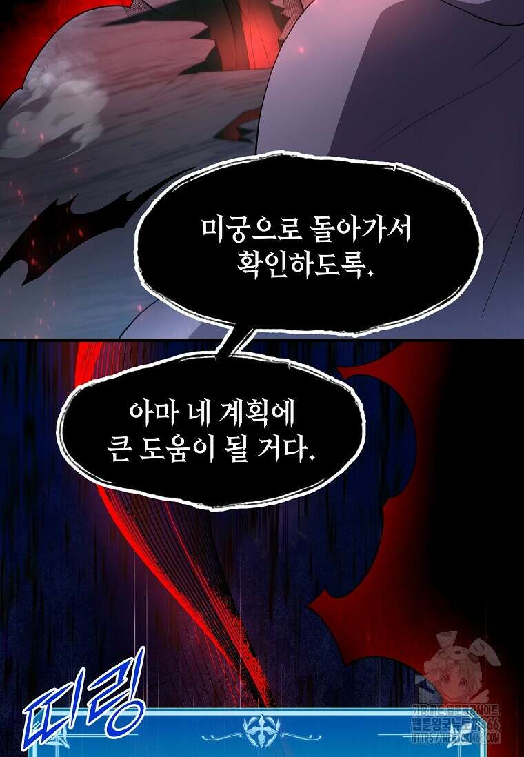 스킬빨로 레벨업 86화 16