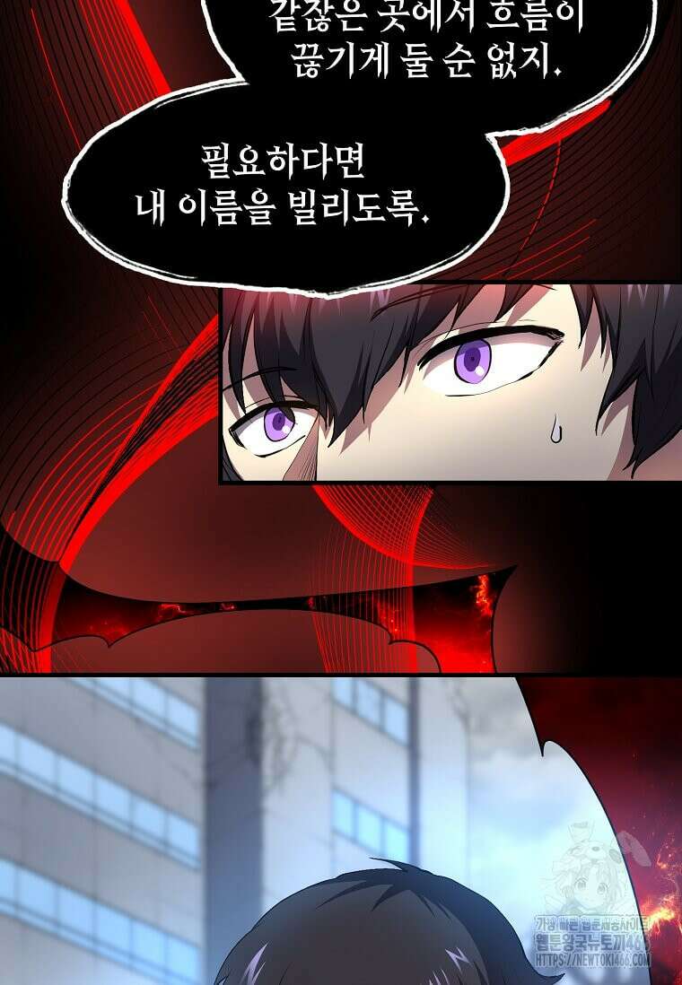 스킬빨로 레벨업 86화 21