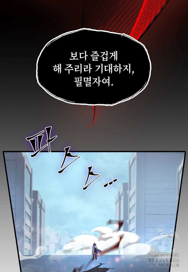 스킬빨로 레벨업 86화 23