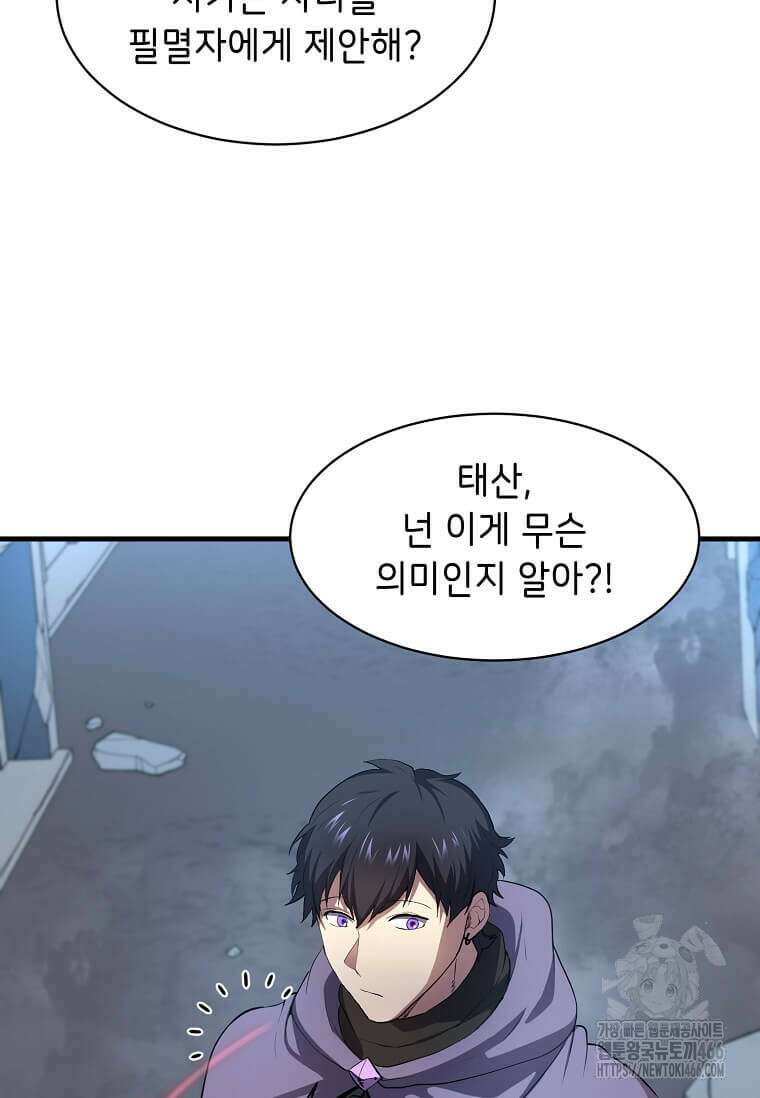 스킬빨로 레벨업 86화 26