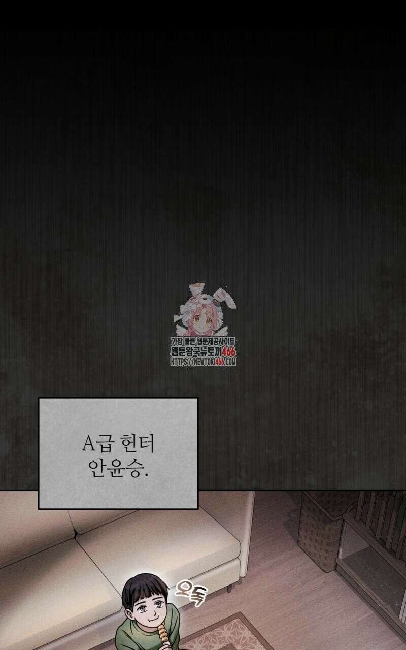 이세계 착각 헌터 23화 1