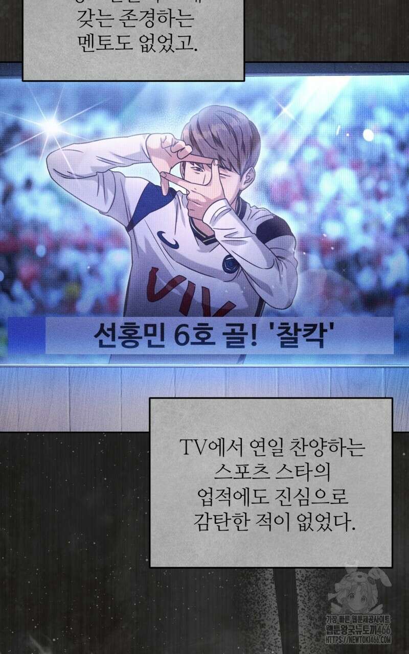 이세계 착각 헌터 23화 3