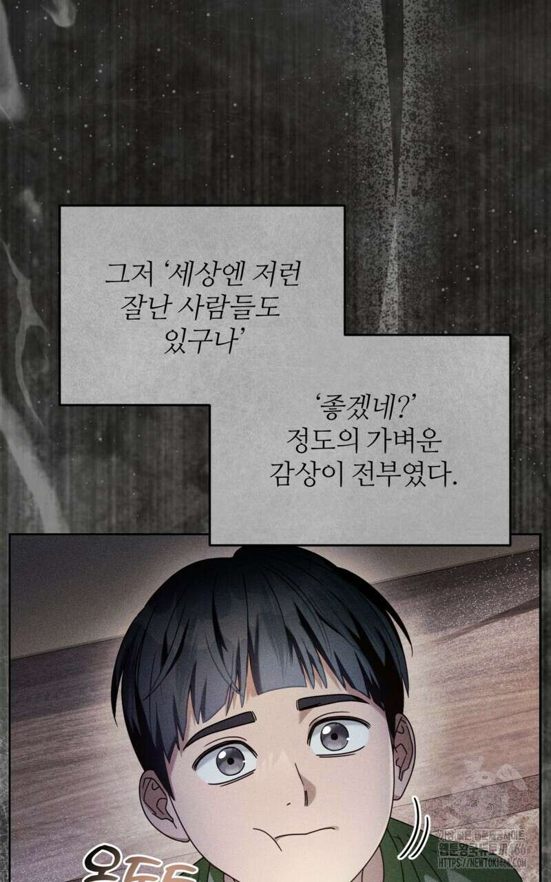 이세계 착각 헌터 23화 4