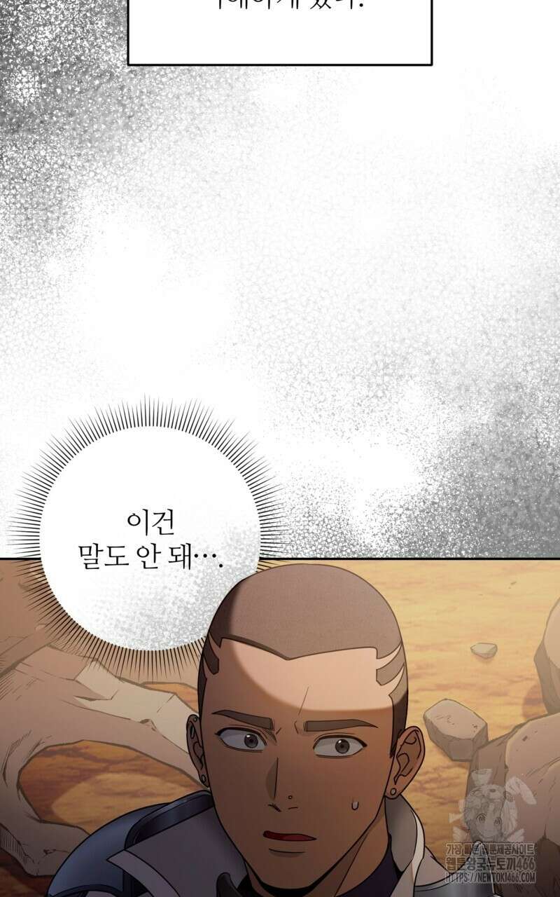 이세계 착각 헌터 23화 7
