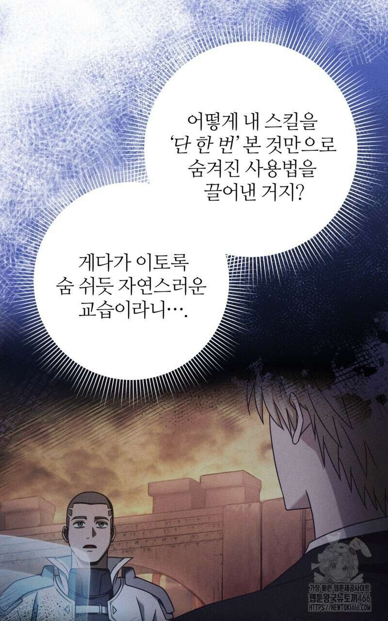 이세계 착각 헌터 23화 9