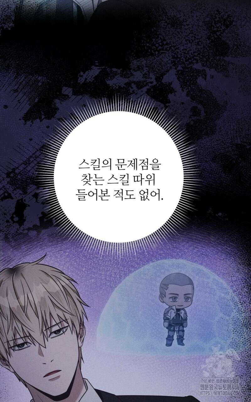 이세계 착각 헌터 23화 10