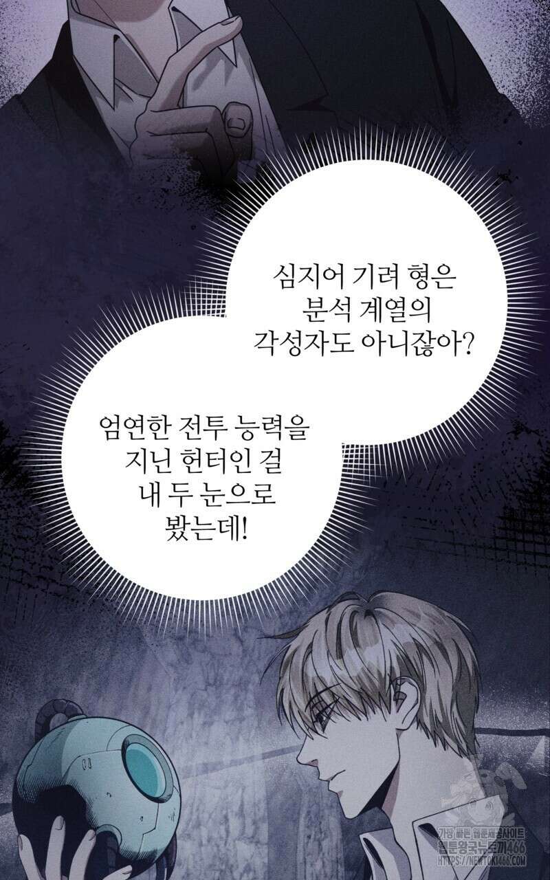 이세계 착각 헌터 23화 11