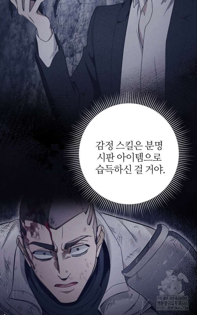 이세계 착각 헌터 23화 12