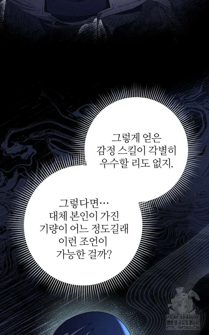 이세계 착각 헌터 23화 13