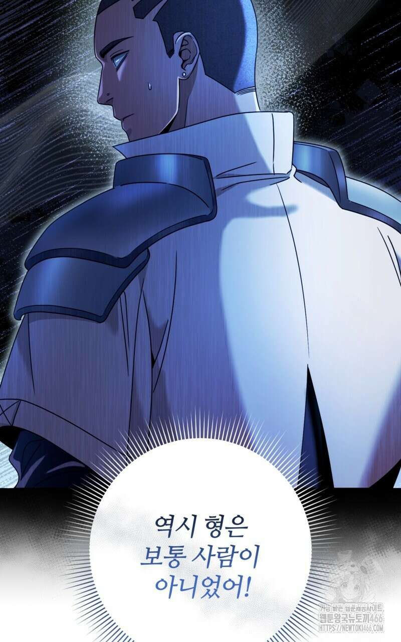 이세계 착각 헌터 23화 14
