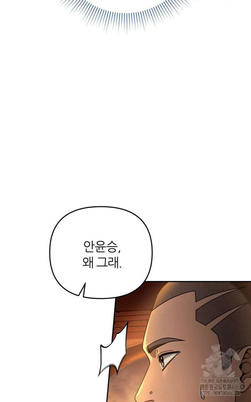 이세계 착각 헌터 23화 15