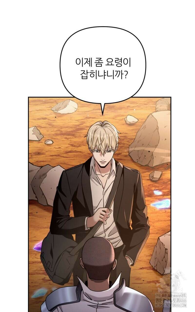 이세계 착각 헌터 23화 17