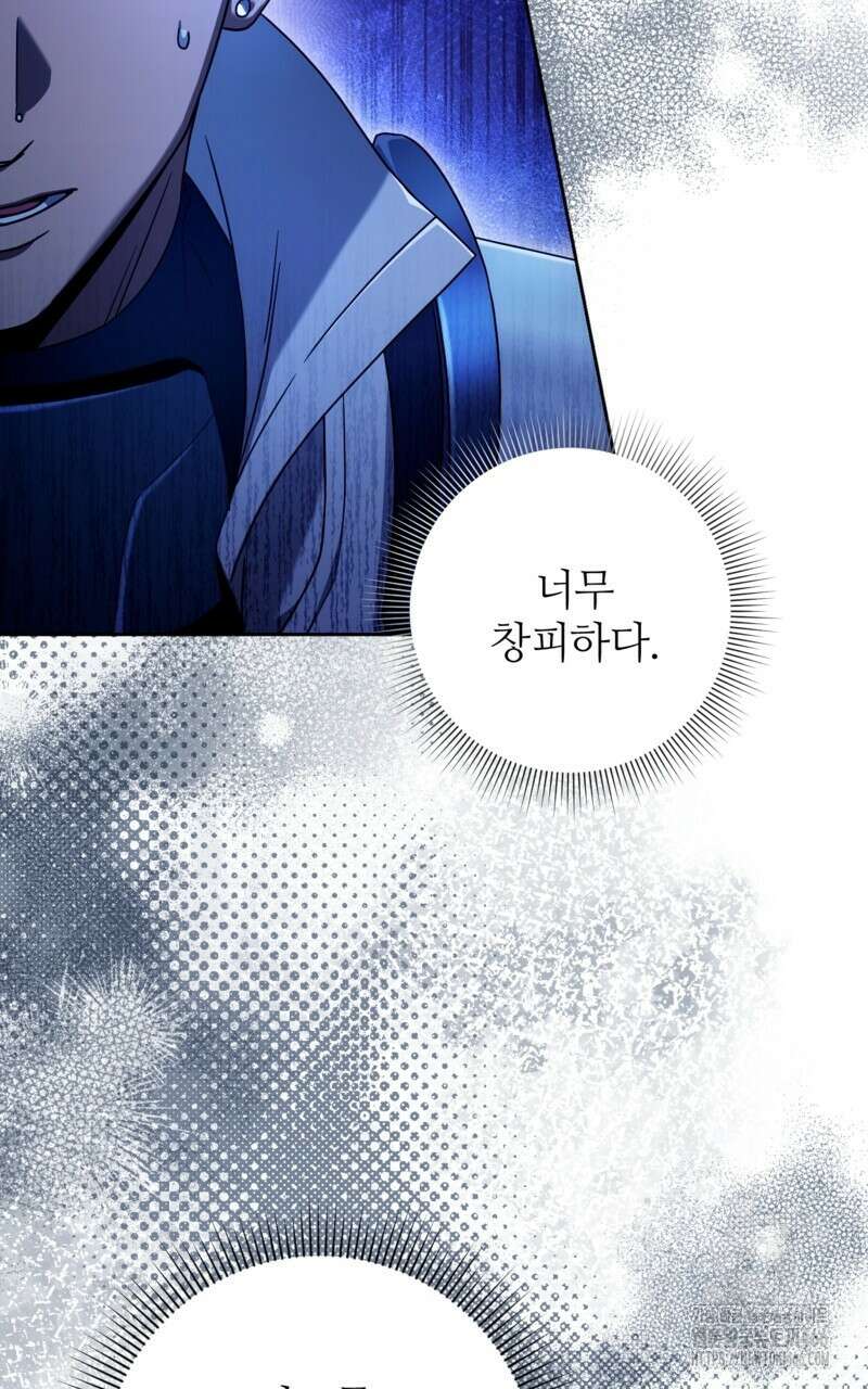 이세계 착각 헌터 23화 19