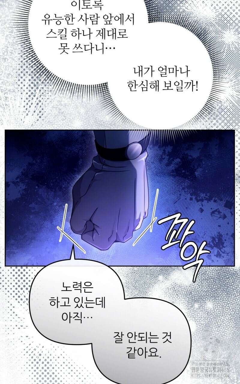 이세계 착각 헌터 23화 20