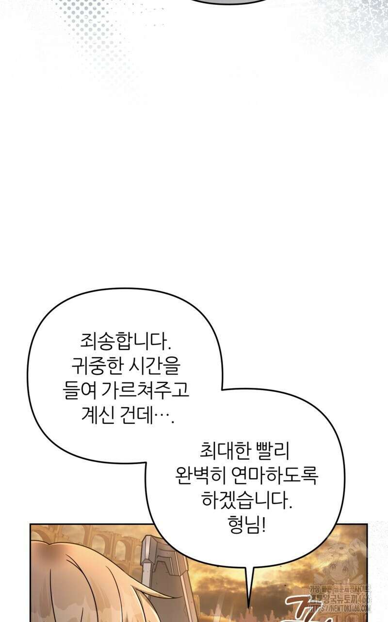 이세계 착각 헌터 23화 21