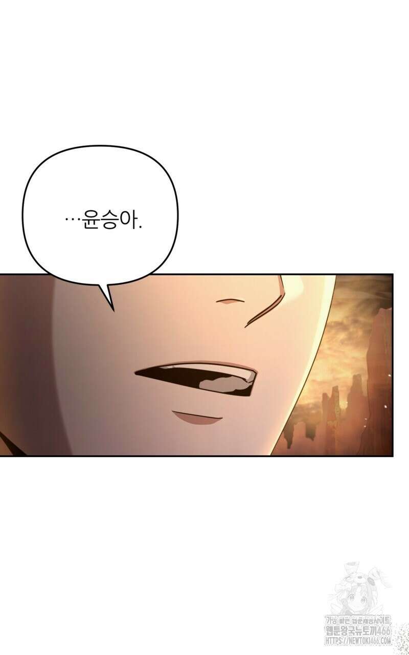 이세계 착각 헌터 23화 23