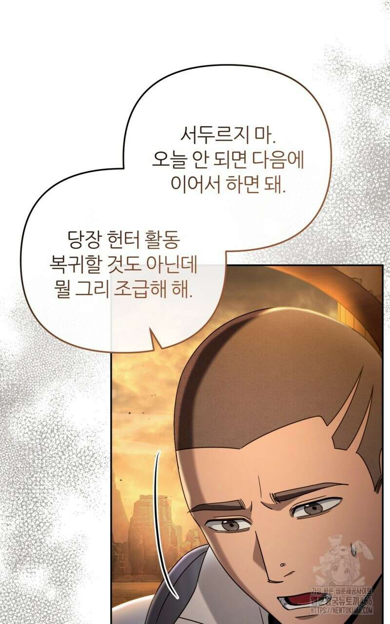 이세계 착각 헌터 23화 24