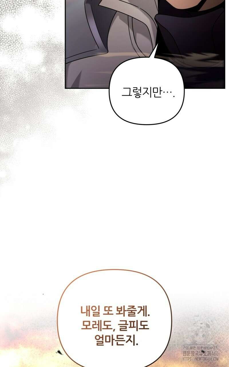 이세계 착각 헌터 23화 25