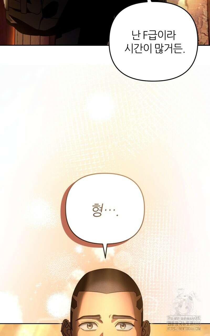 이세계 착각 헌터 23화 27