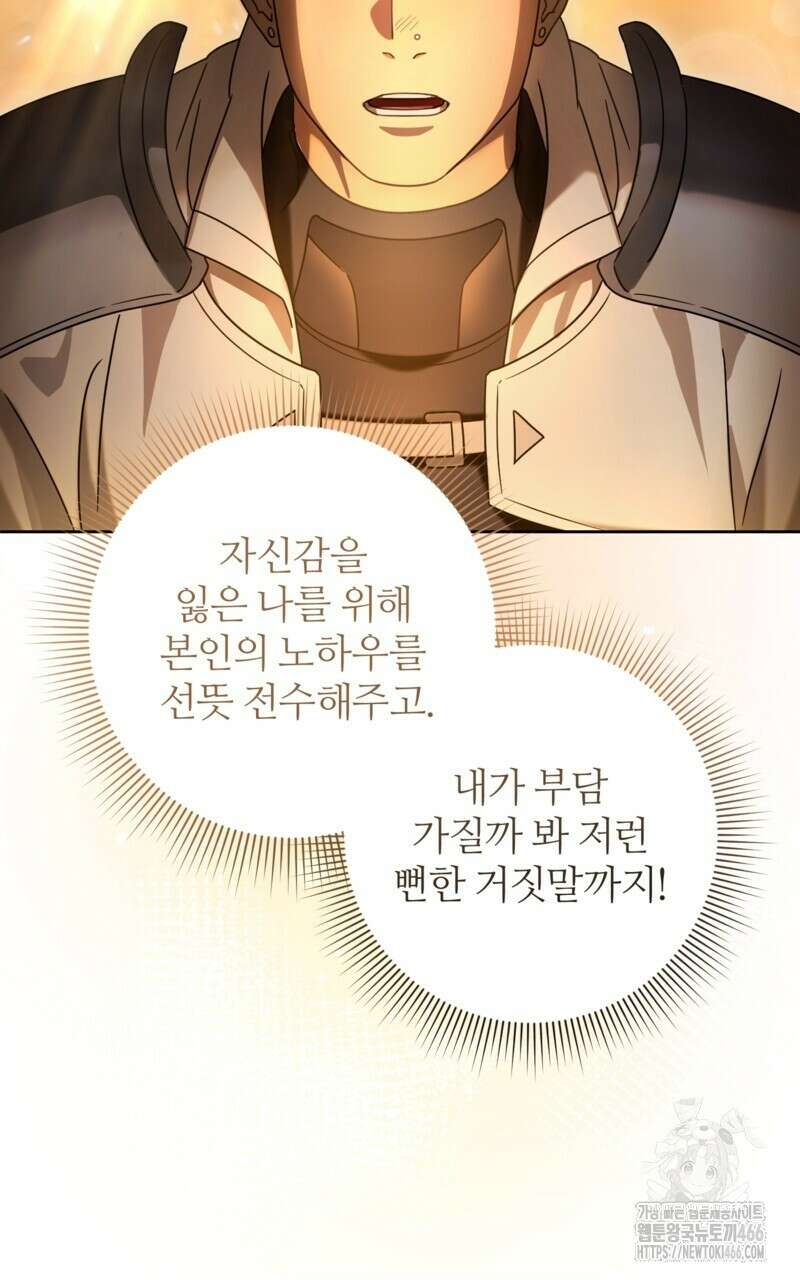 이세계 착각 헌터 23화 28