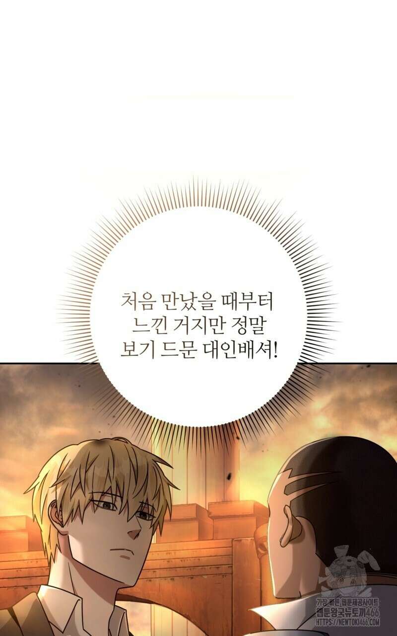 이세계 착각 헌터 23화 29
