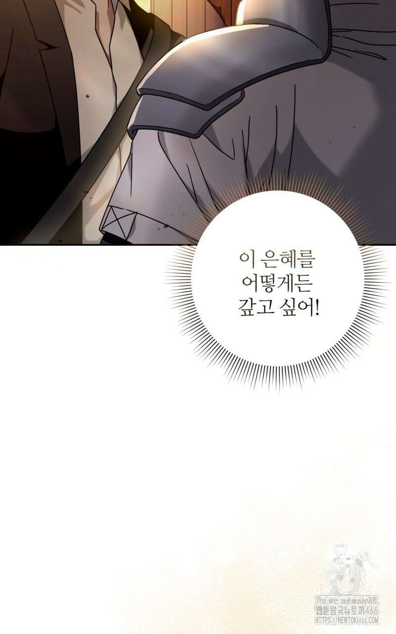 이세계 착각 헌터 23화 30