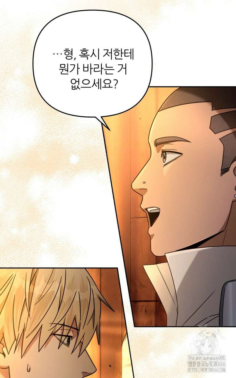 이세계 착각 헌터 23화 31