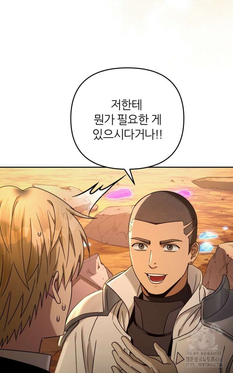 이세계 착각 헌터 23화 33