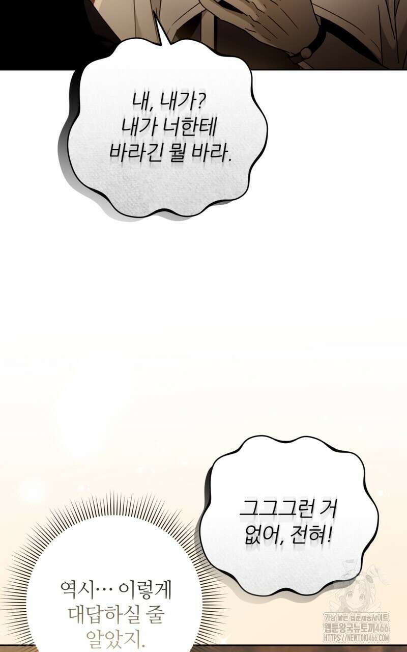 이세계 착각 헌터 23화 34