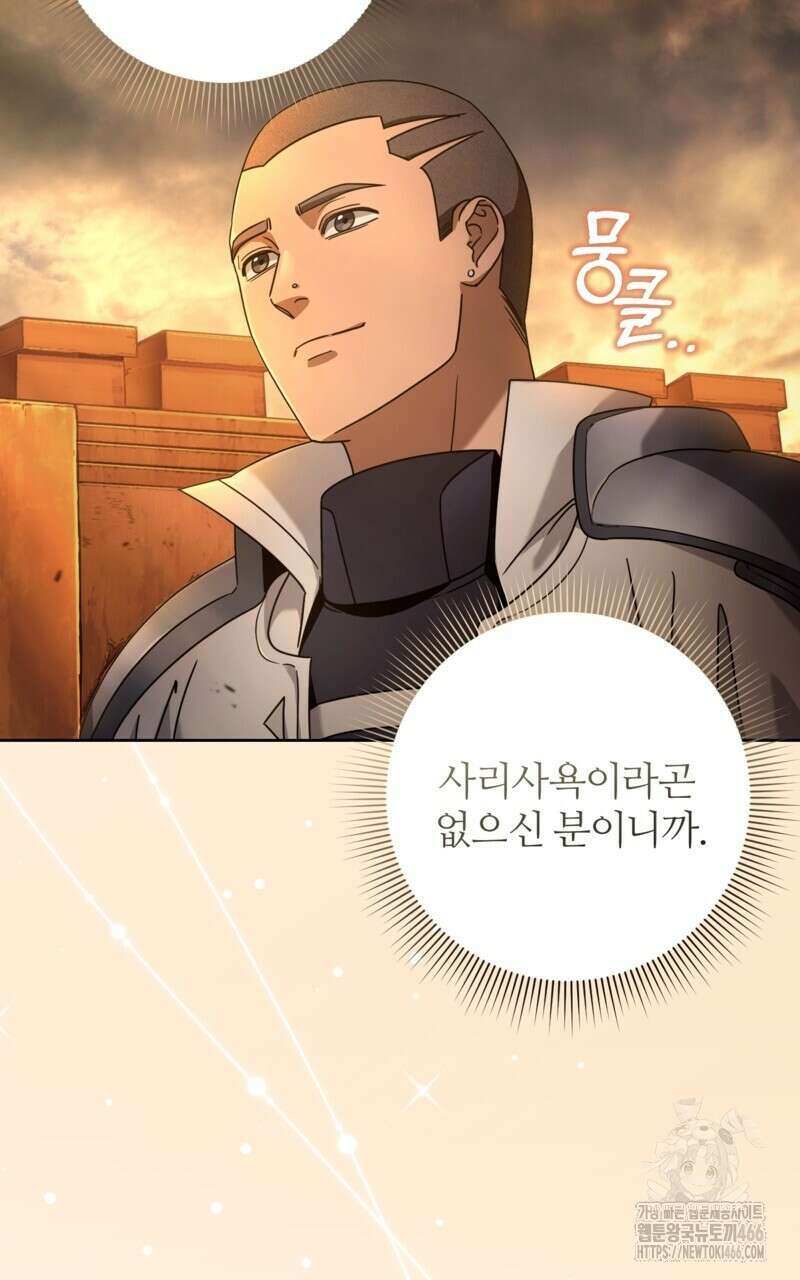 이세계 착각 헌터 23화 35