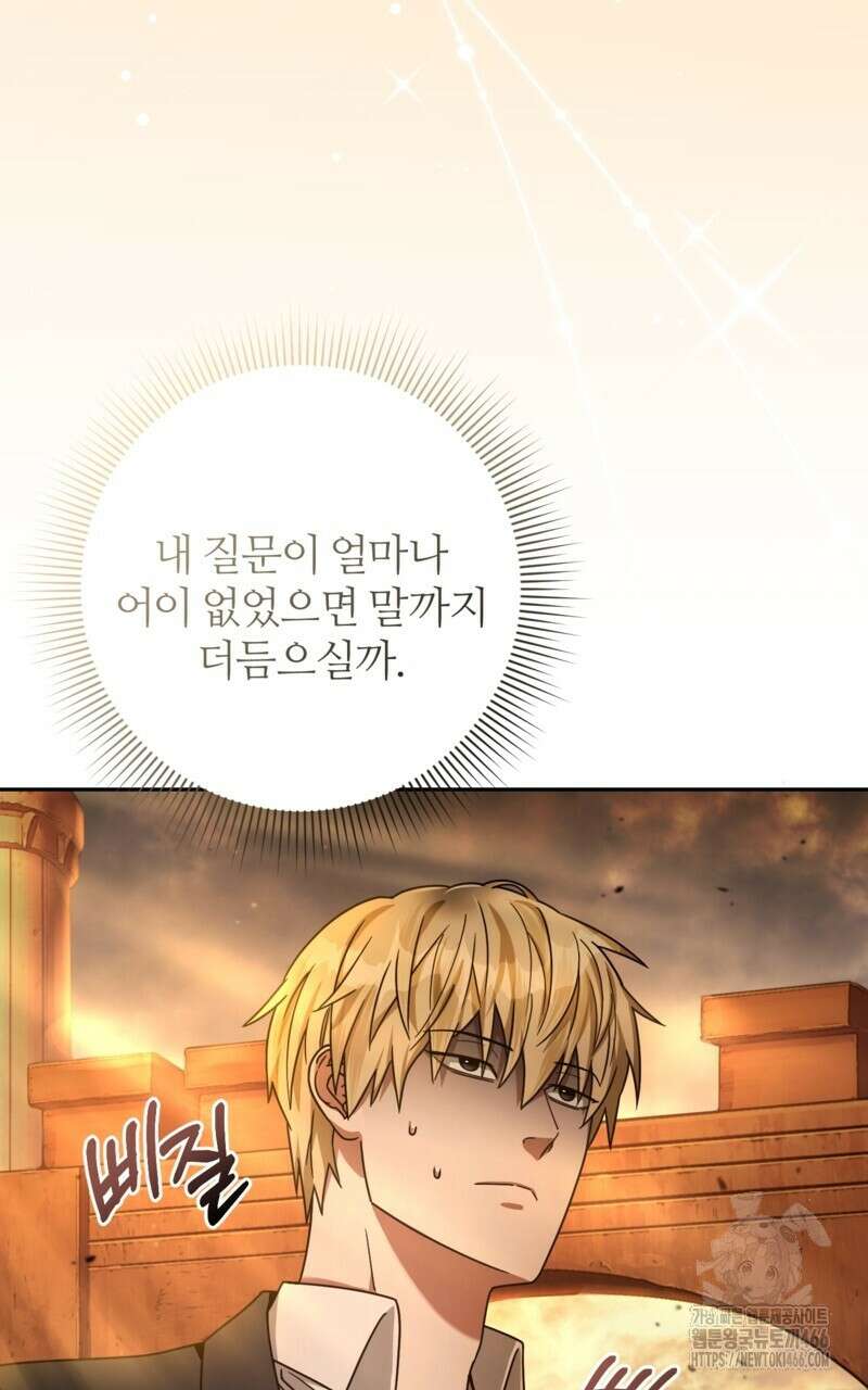 이세계 착각 헌터 23화 36