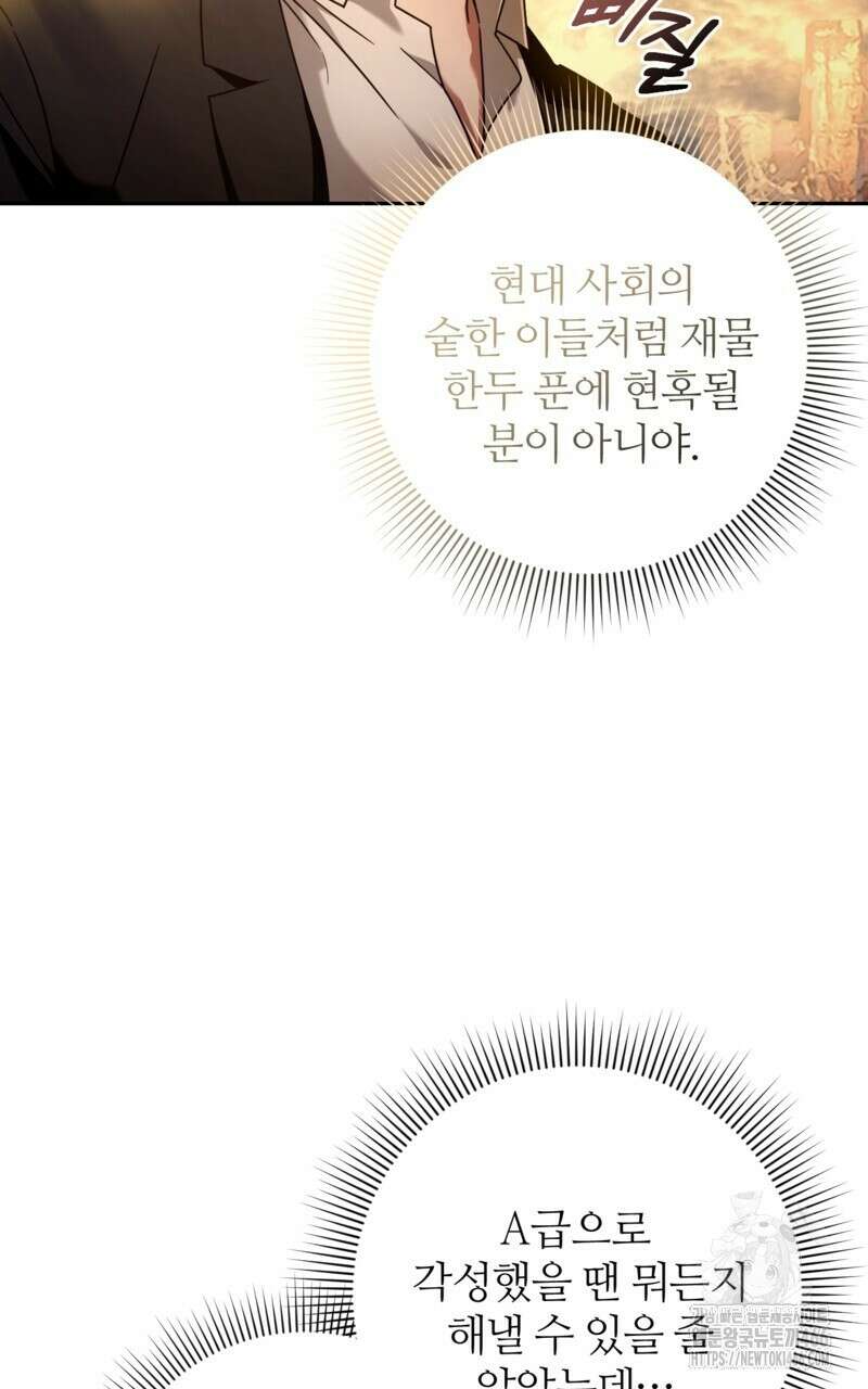이세계 착각 헌터 23화 37