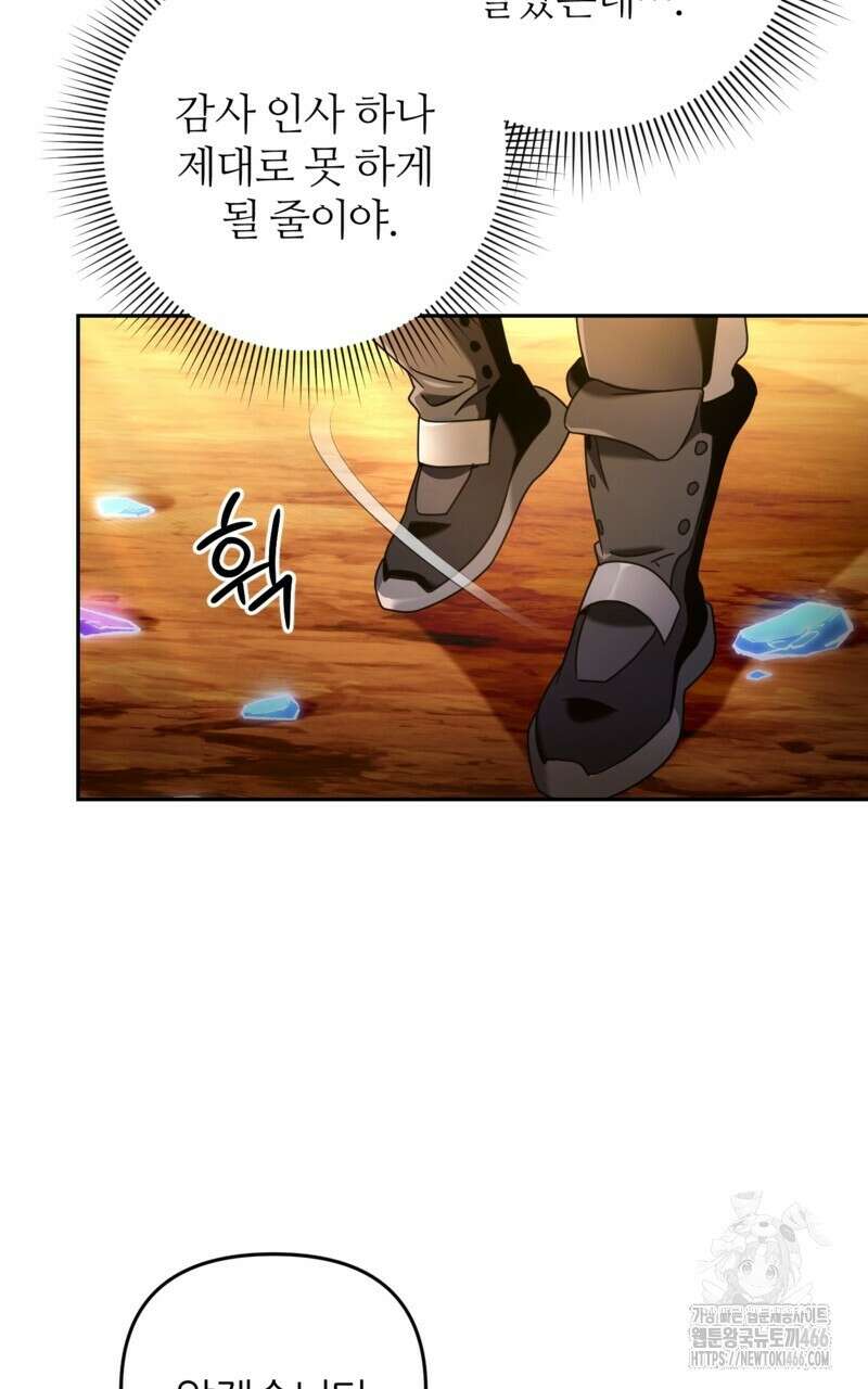 이세계 착각 헌터 23화 38