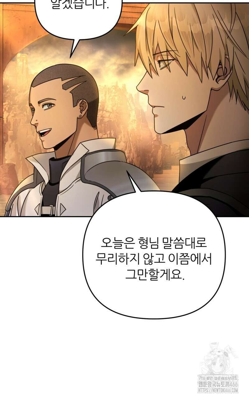 이세계 착각 헌터 23화 39
