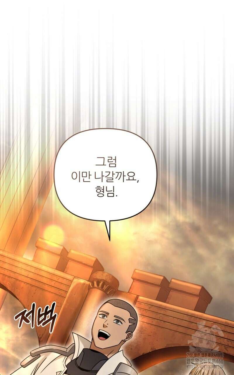 이세계 착각 헌터 23화 40