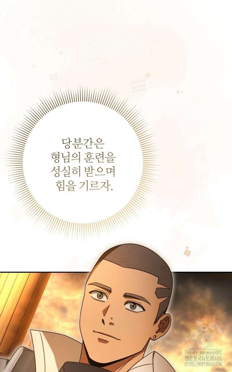 이세계 착각 헌터 23화 42